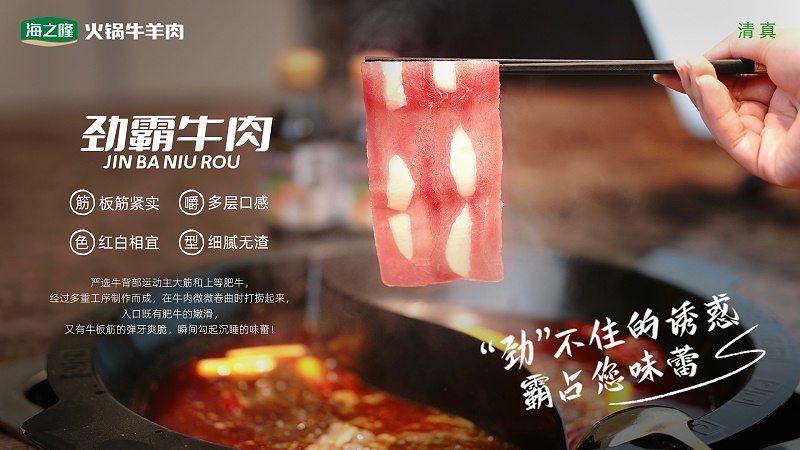 勁霸牛肉