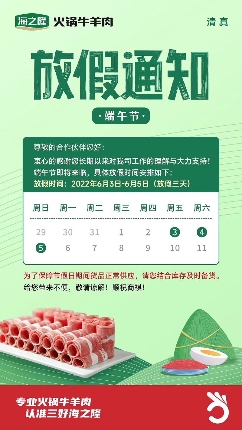 端午放假通知