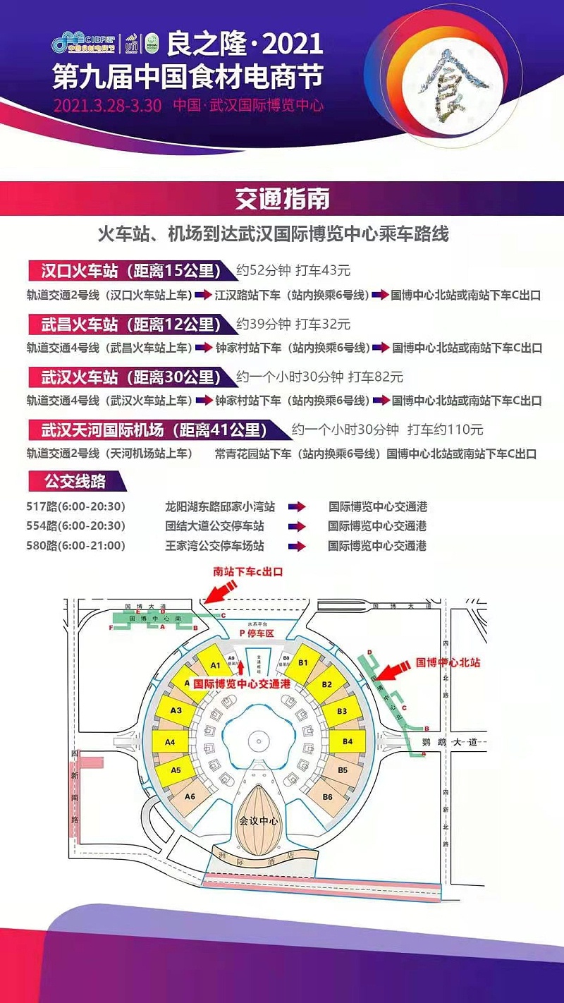 中國(guó)食材電商節(jié)展會(huì)位置